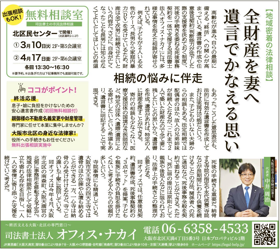 全財産を妻へ　遺言でかなえる思い